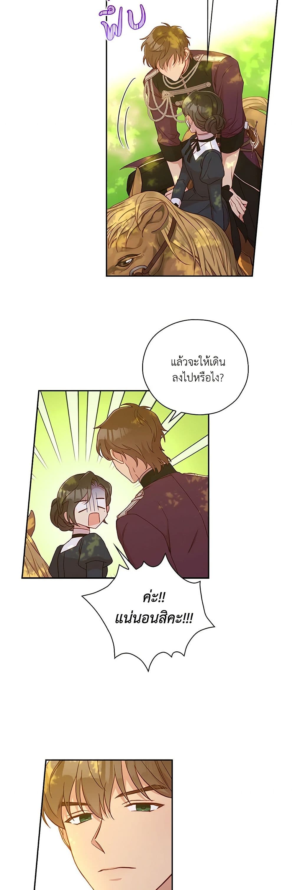 Surviving As A Maid page 49