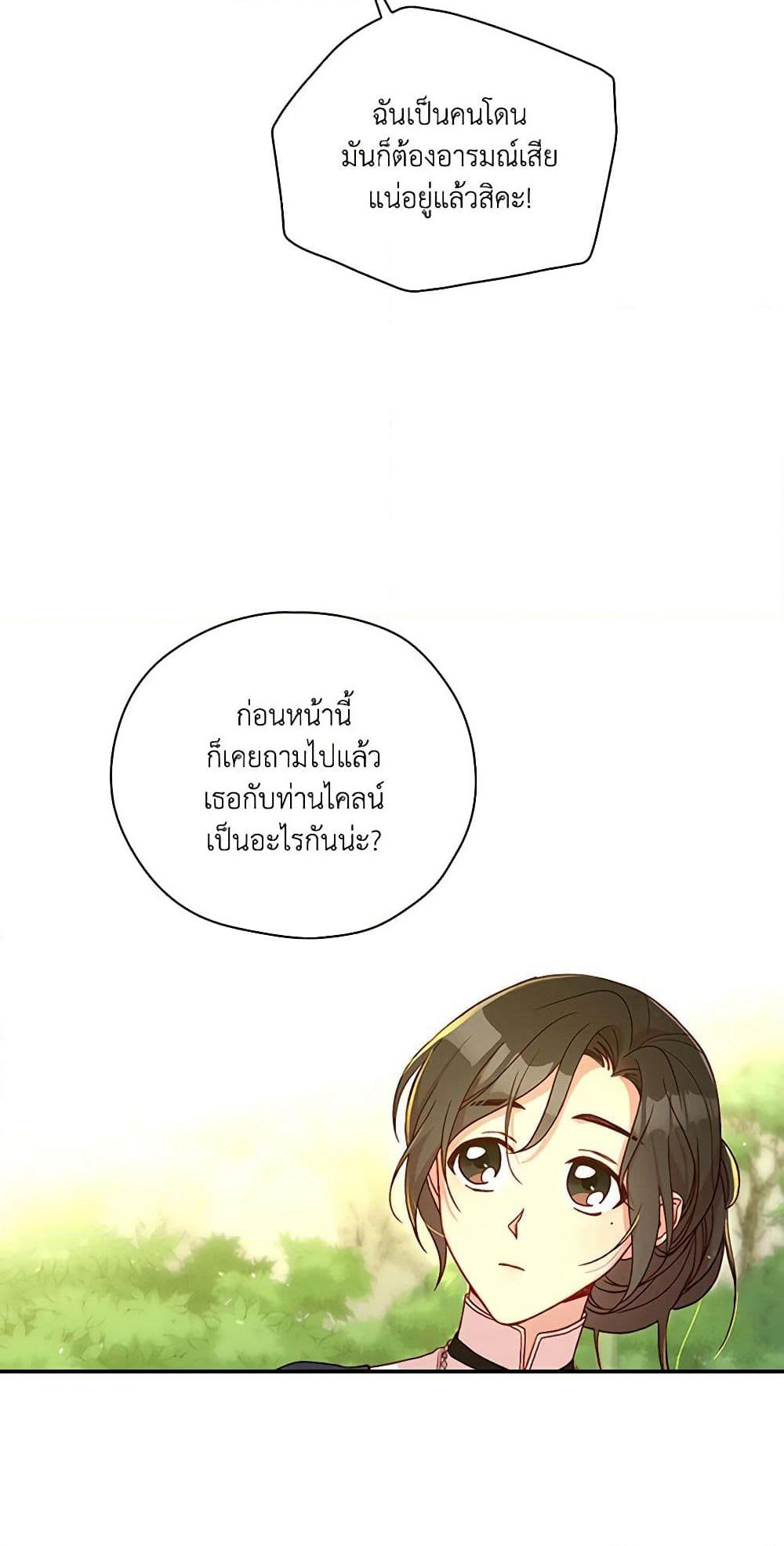 Surviving As A Maid page 12