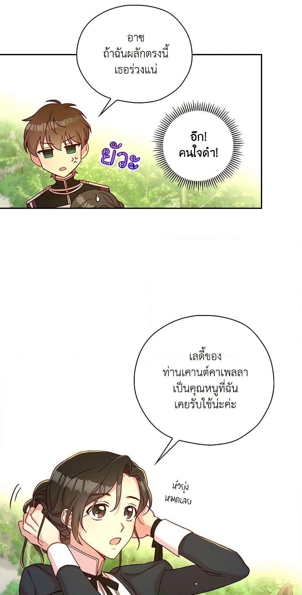 Surviving As A Maid page 14