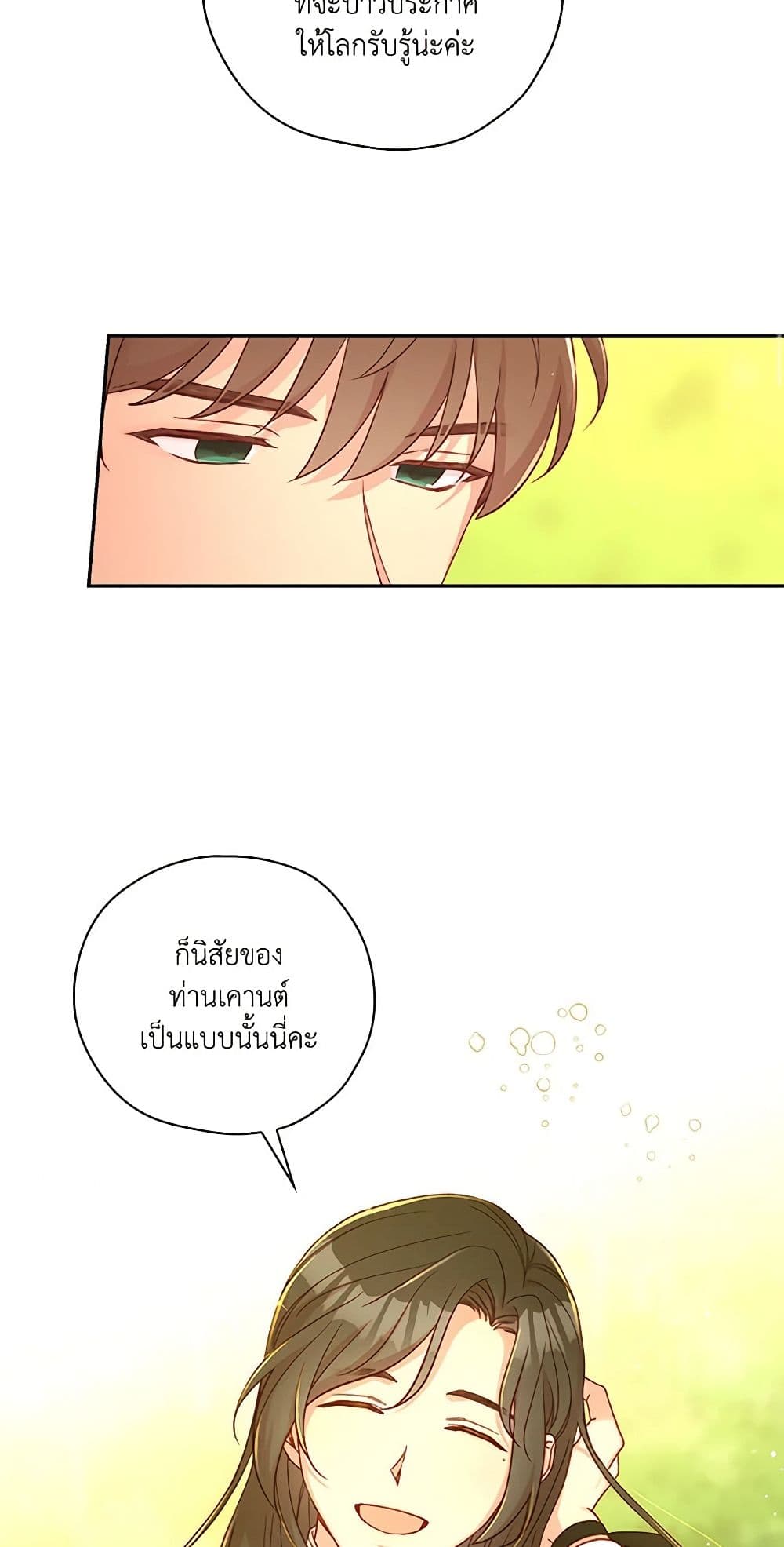 Surviving As A Maid page 16