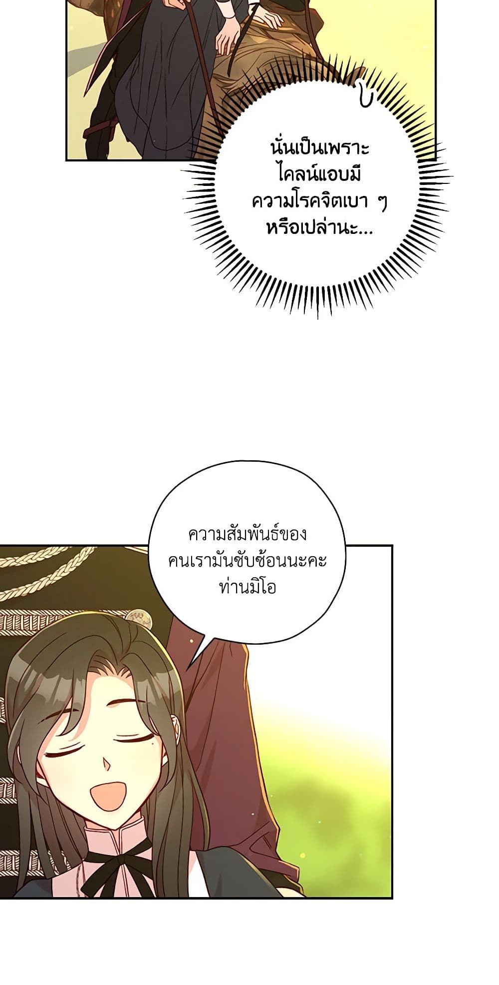 Surviving As A Maid page 18