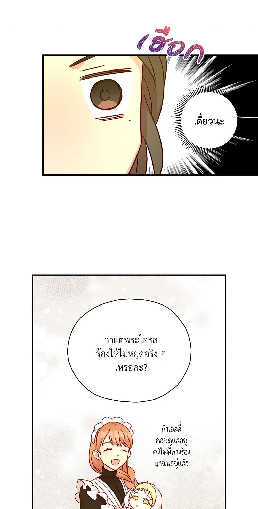 Surviving As A Maid page 19