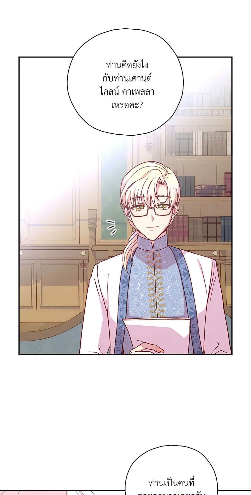 Surviving As A Maid page 33