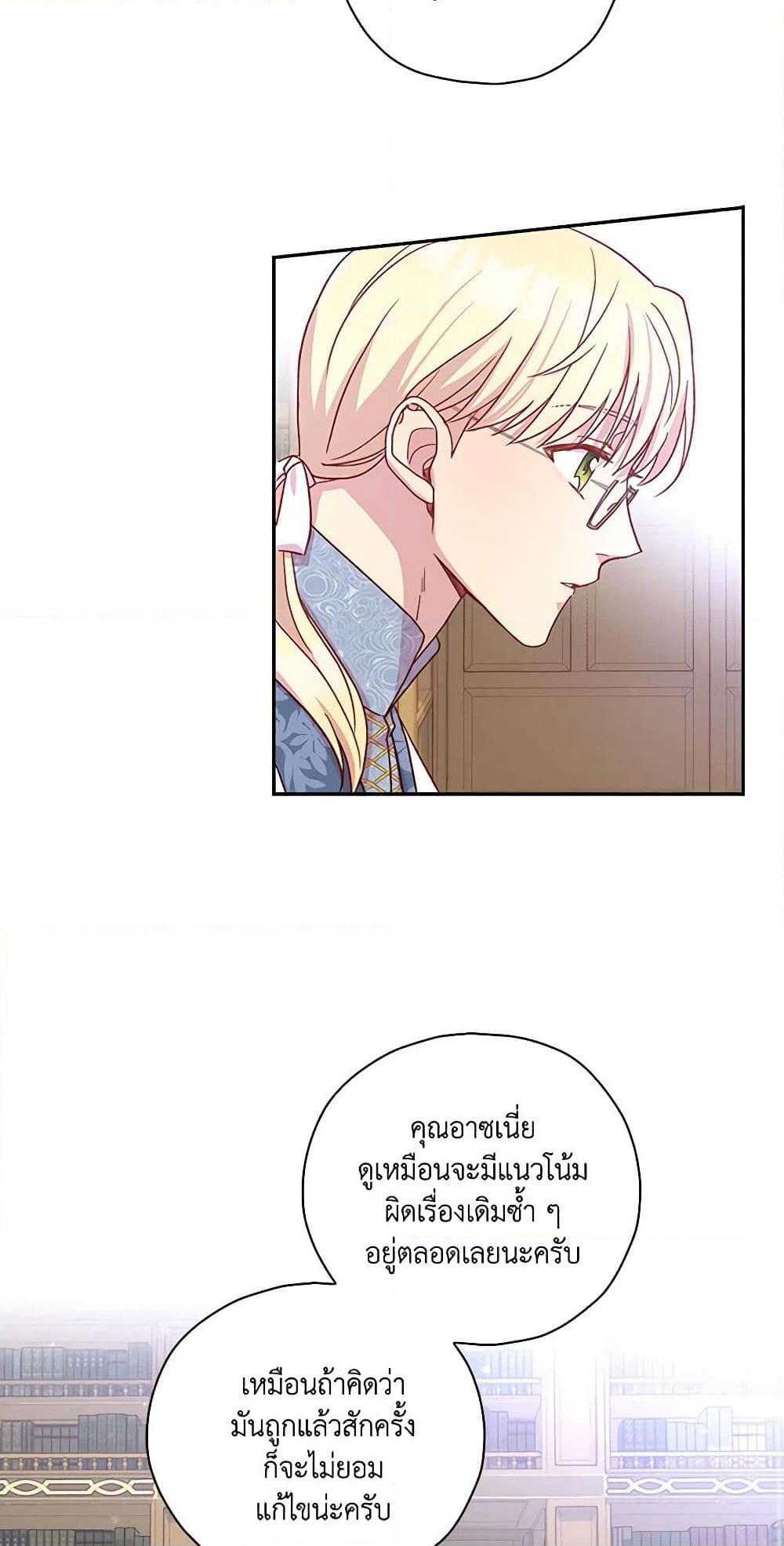 Surviving As A Maid page 38