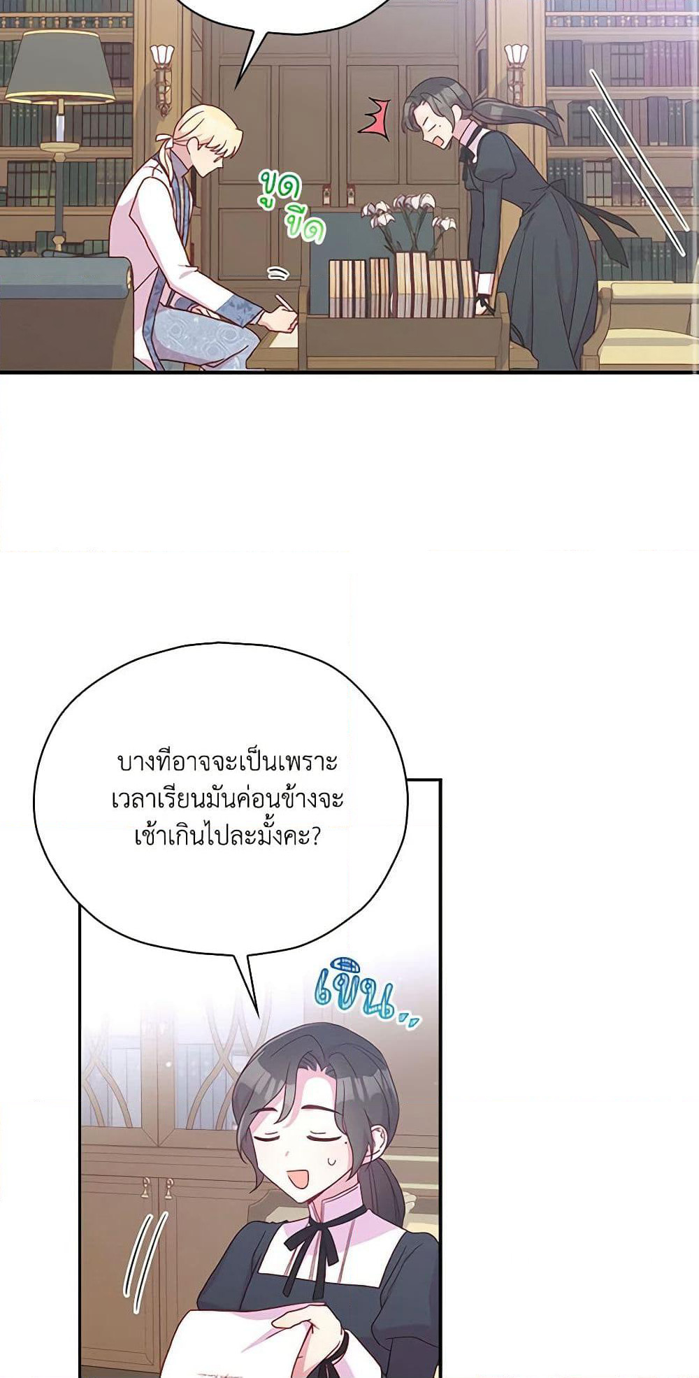 Surviving As A Maid page 39