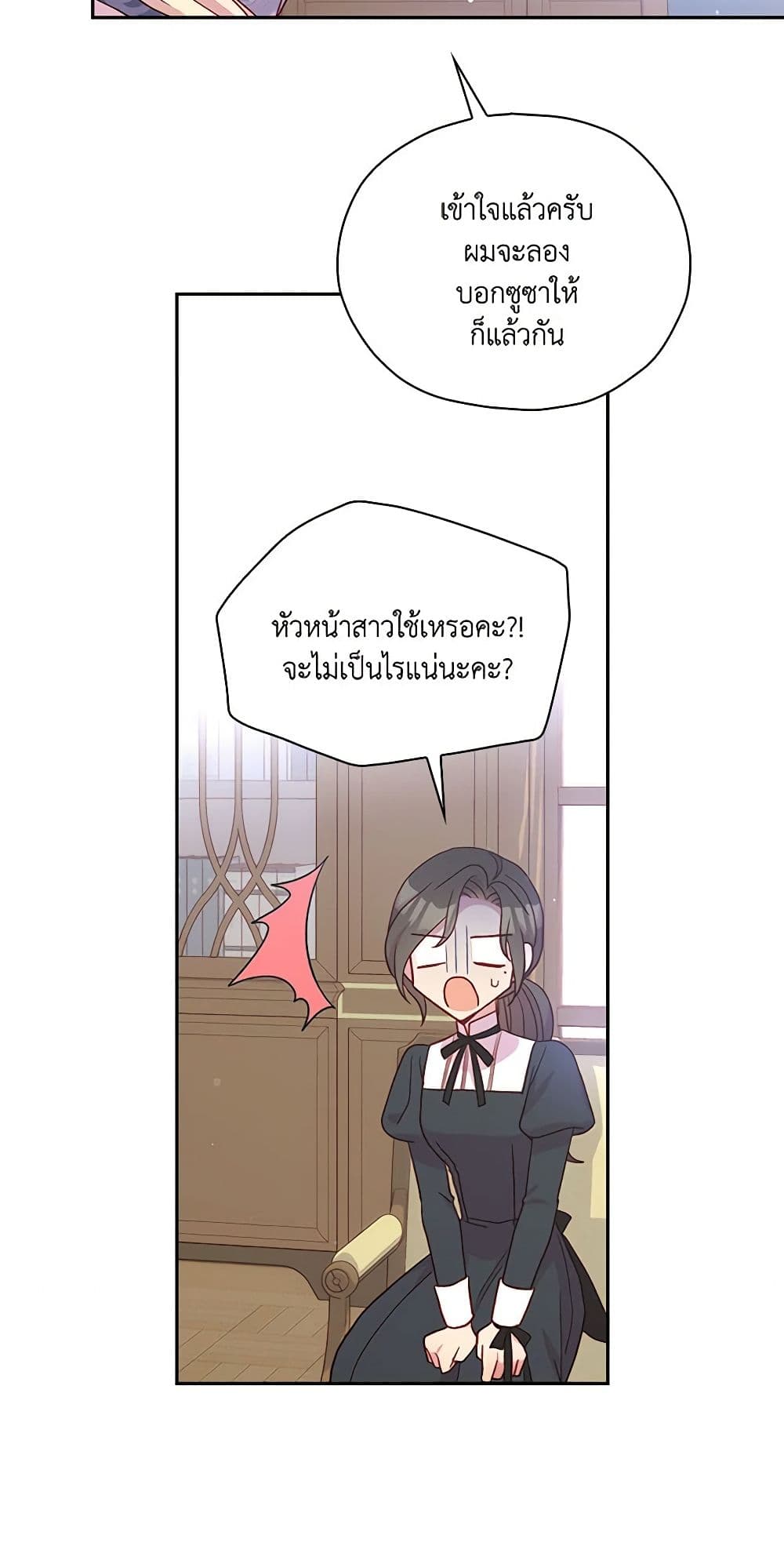 Surviving As A Maid page 42
