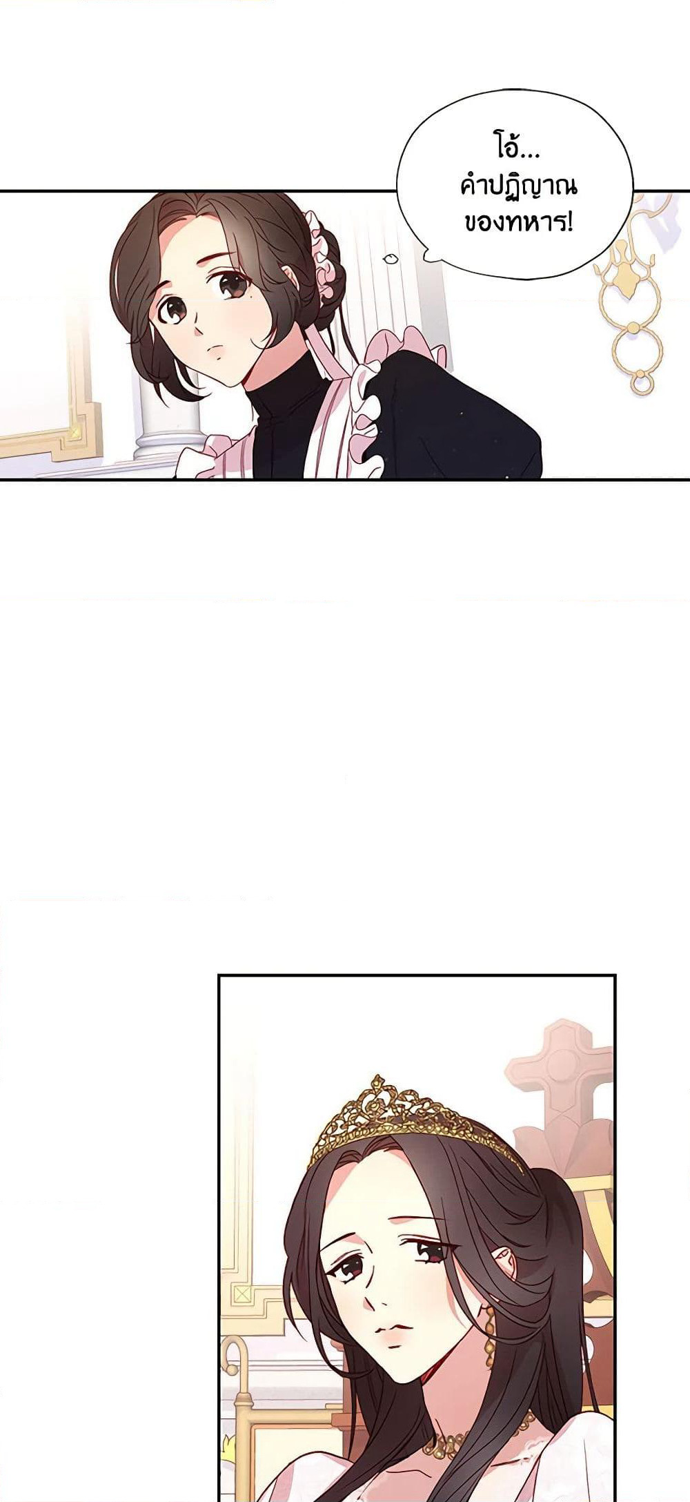 Surviving As A Maid page 12