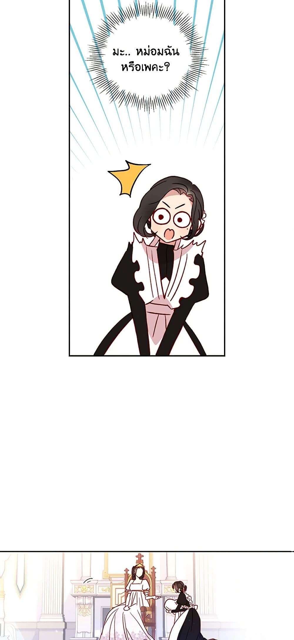 Surviving As A Maid page 14