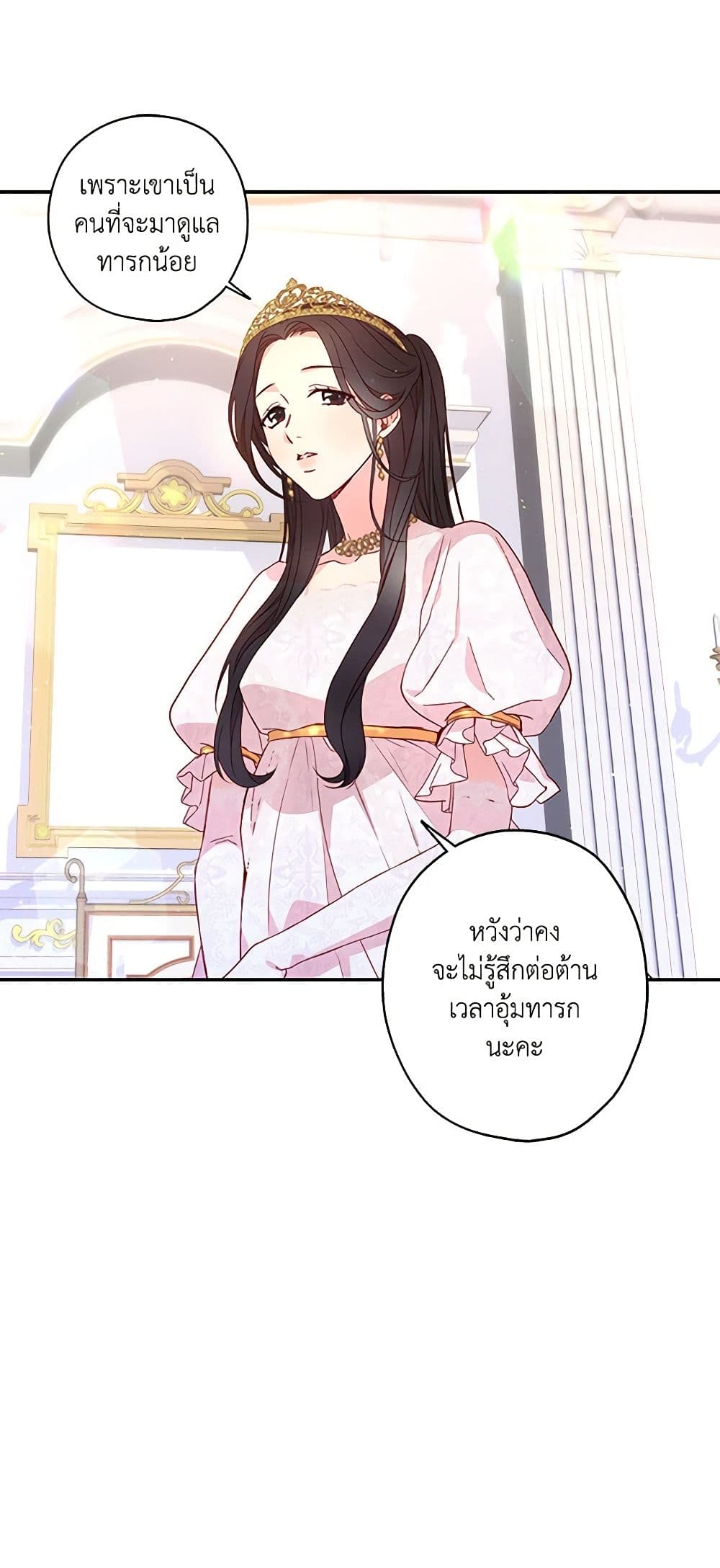 Surviving As A Maid page 16
