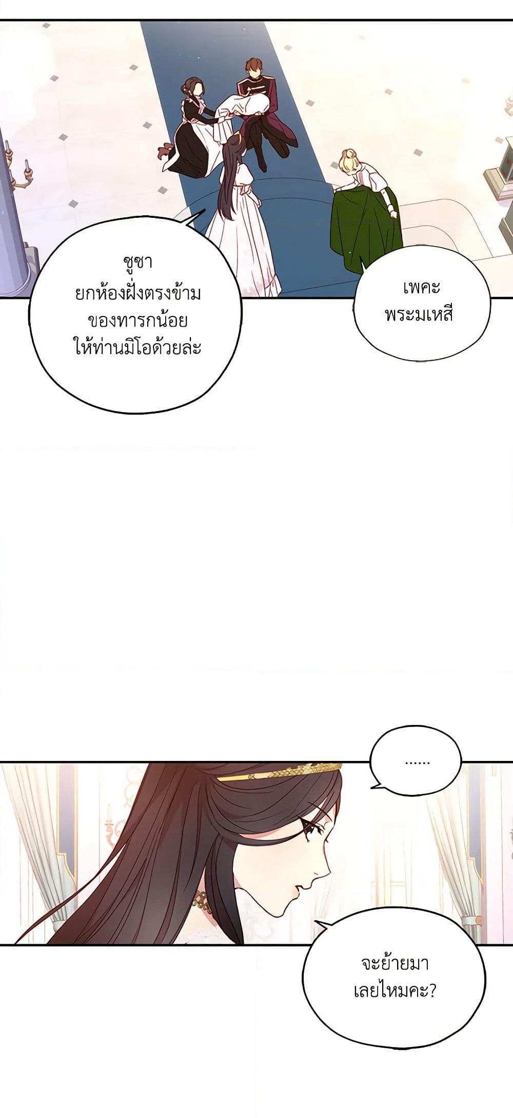 Surviving As A Maid page 17