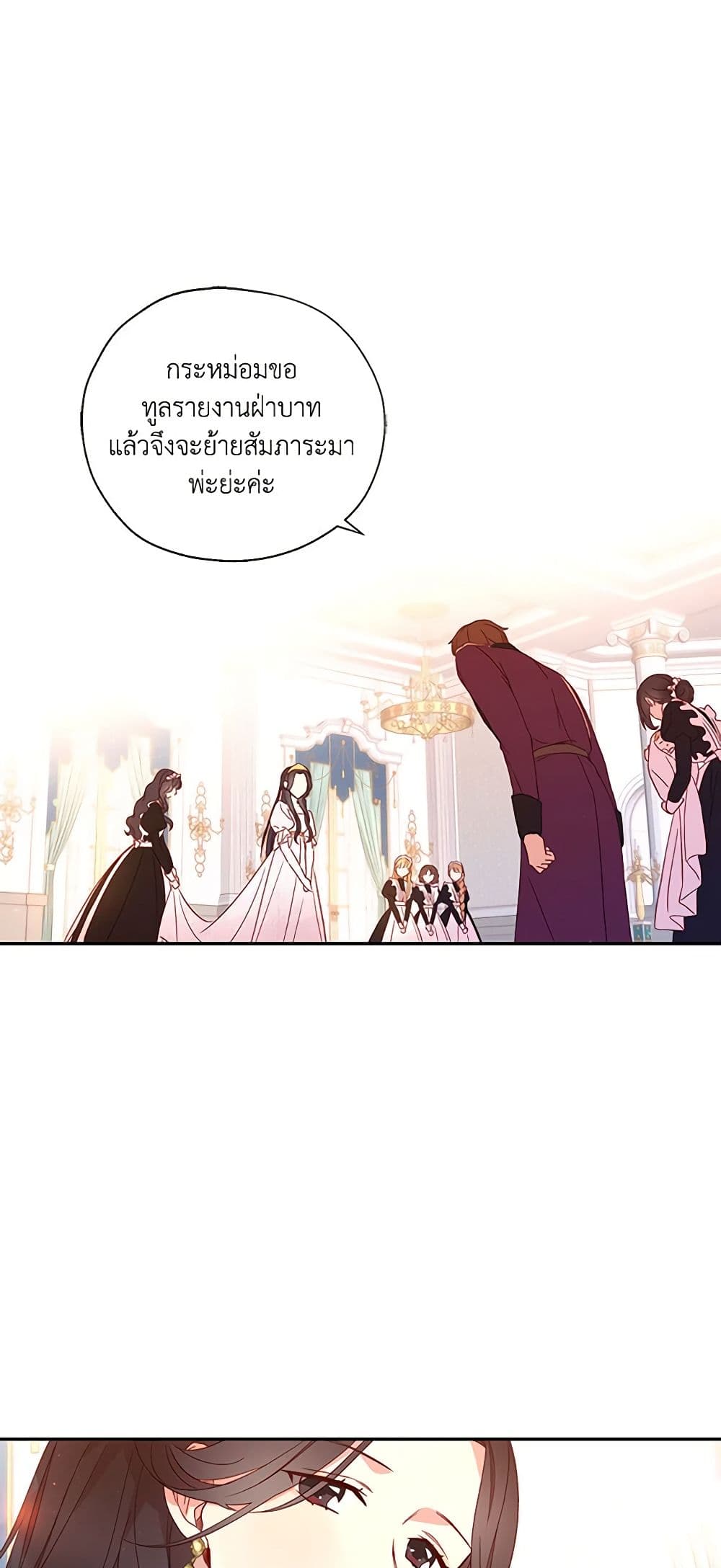 Surviving As A Maid page 18