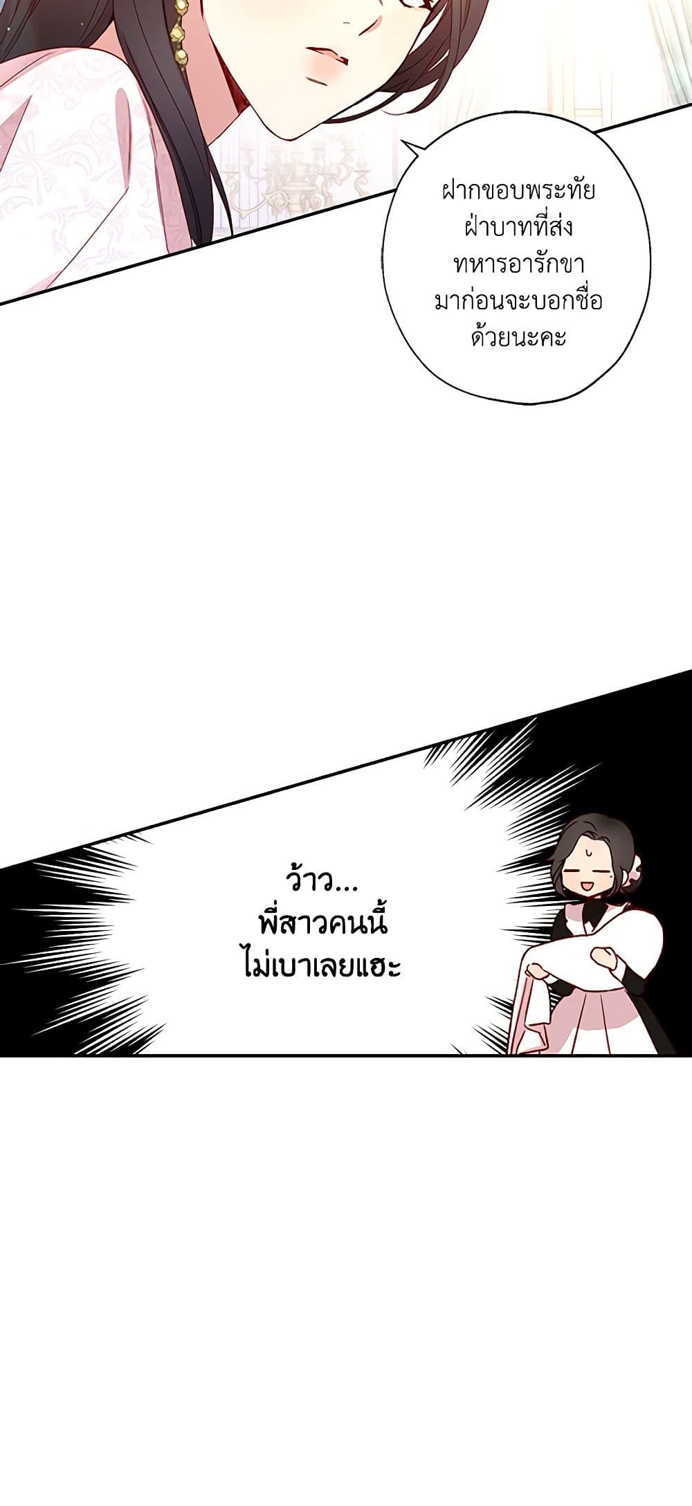 Surviving As A Maid page 19