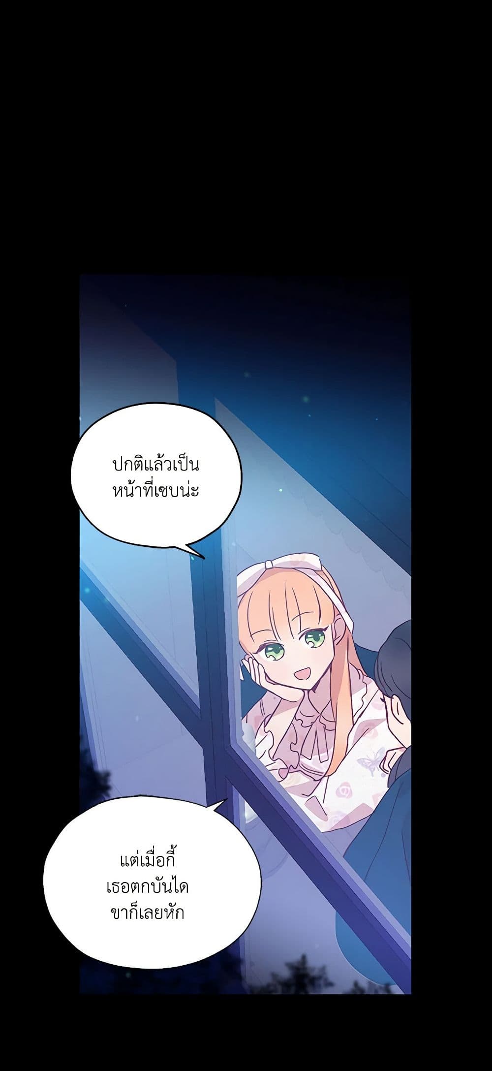 Surviving As A Maid page 23