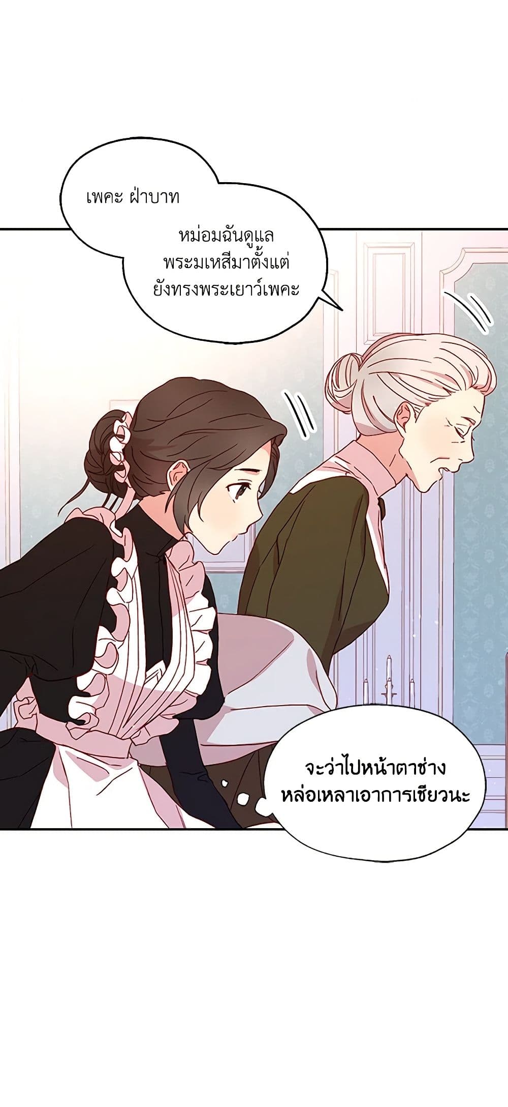 Surviving As A Maid page 29