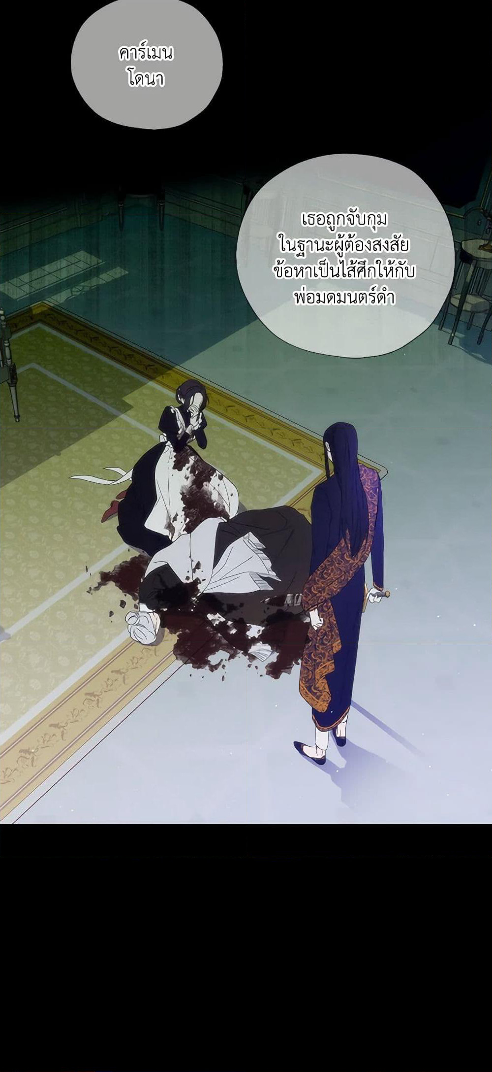 Surviving As A Maid page 32