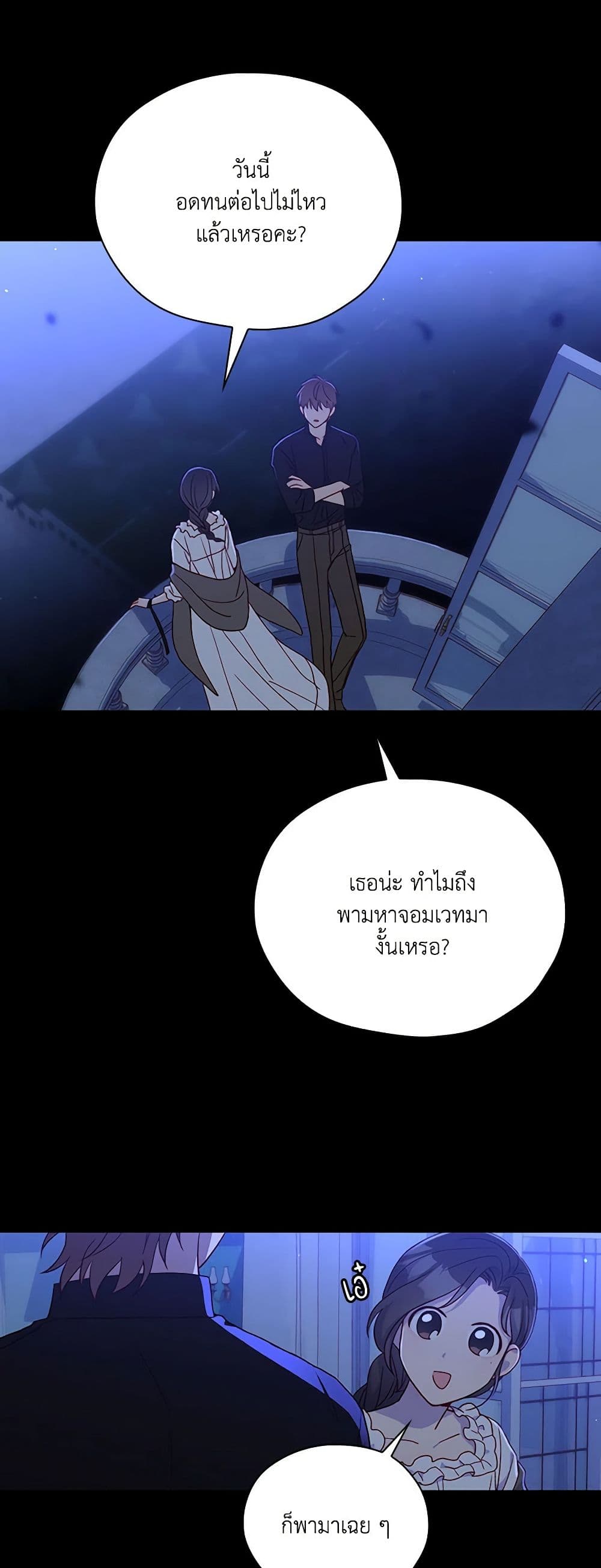 Surviving As A Maid page 8