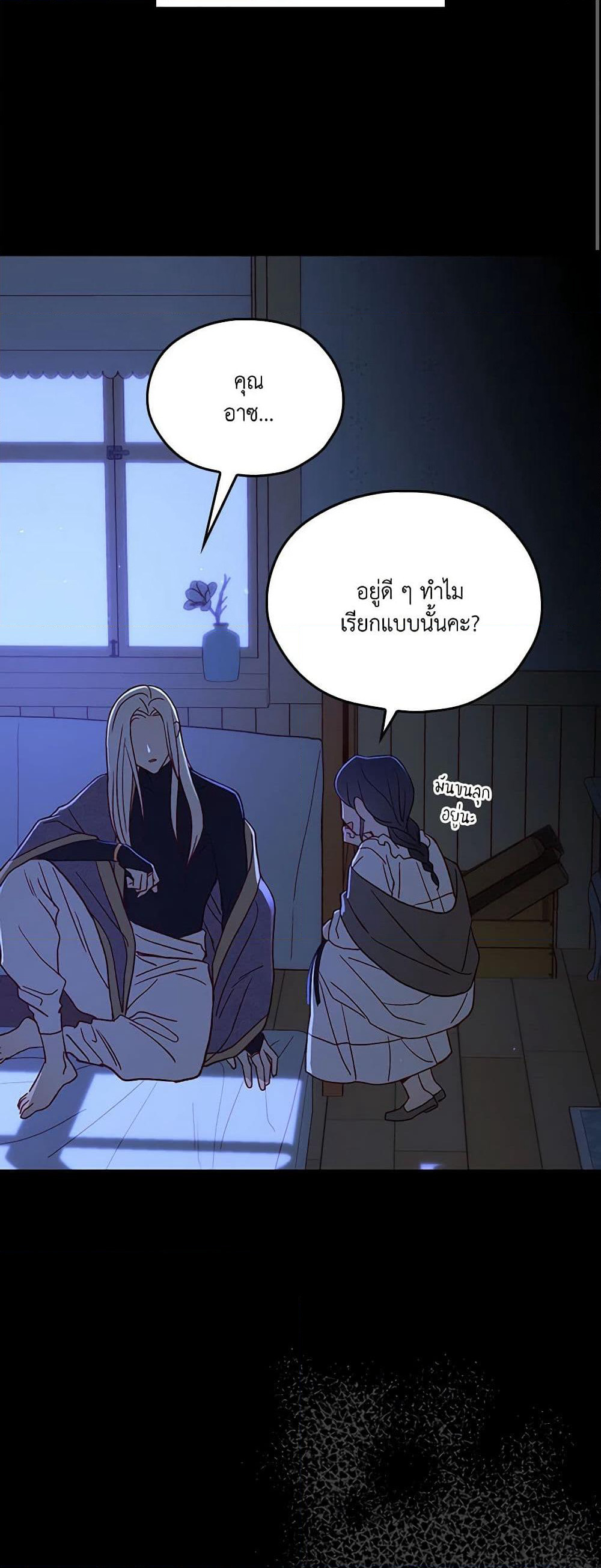 Surviving As A Maid page 50
