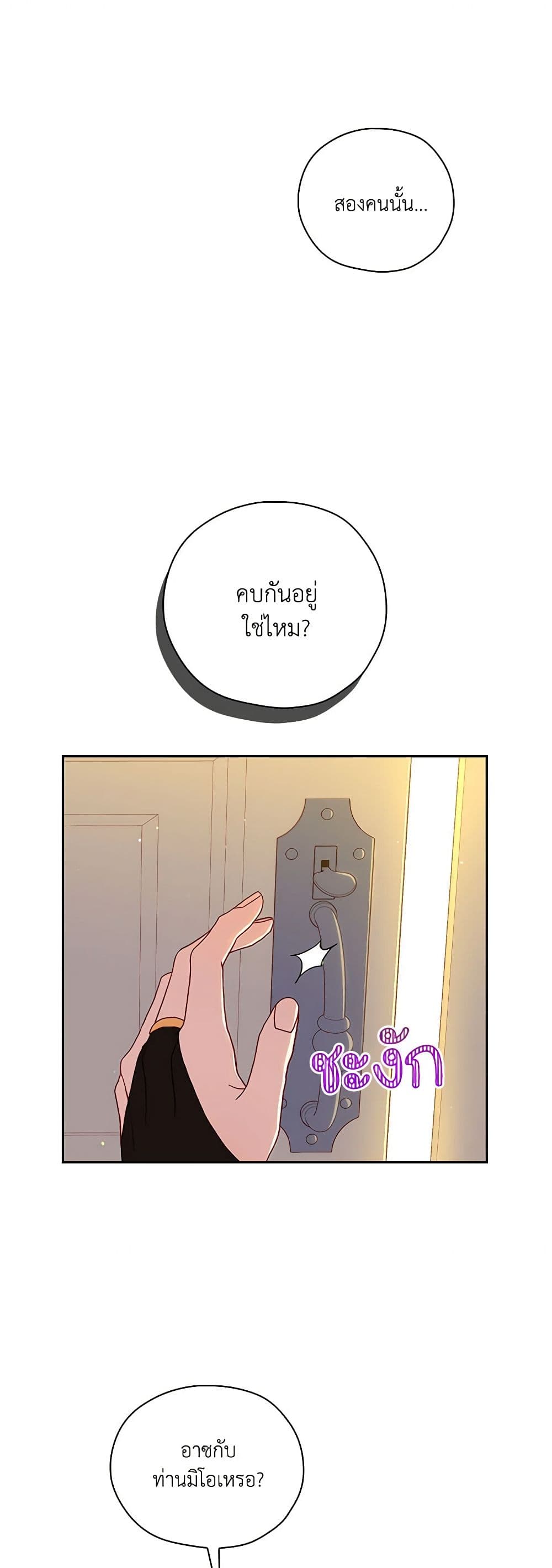 Surviving As A Maid page 6