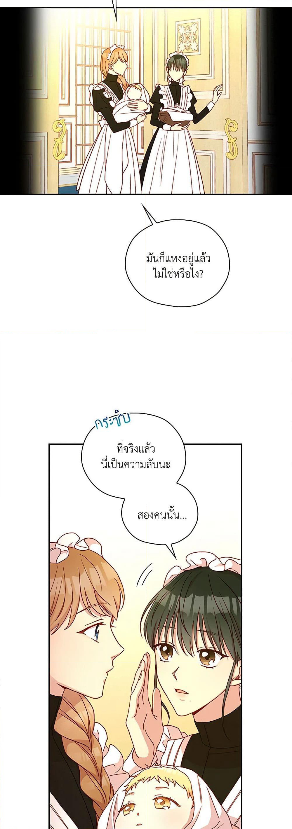 Surviving As A Maid page 7