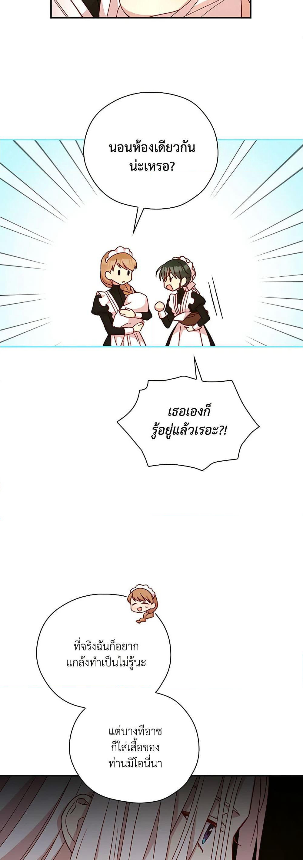 Surviving As A Maid page 8
