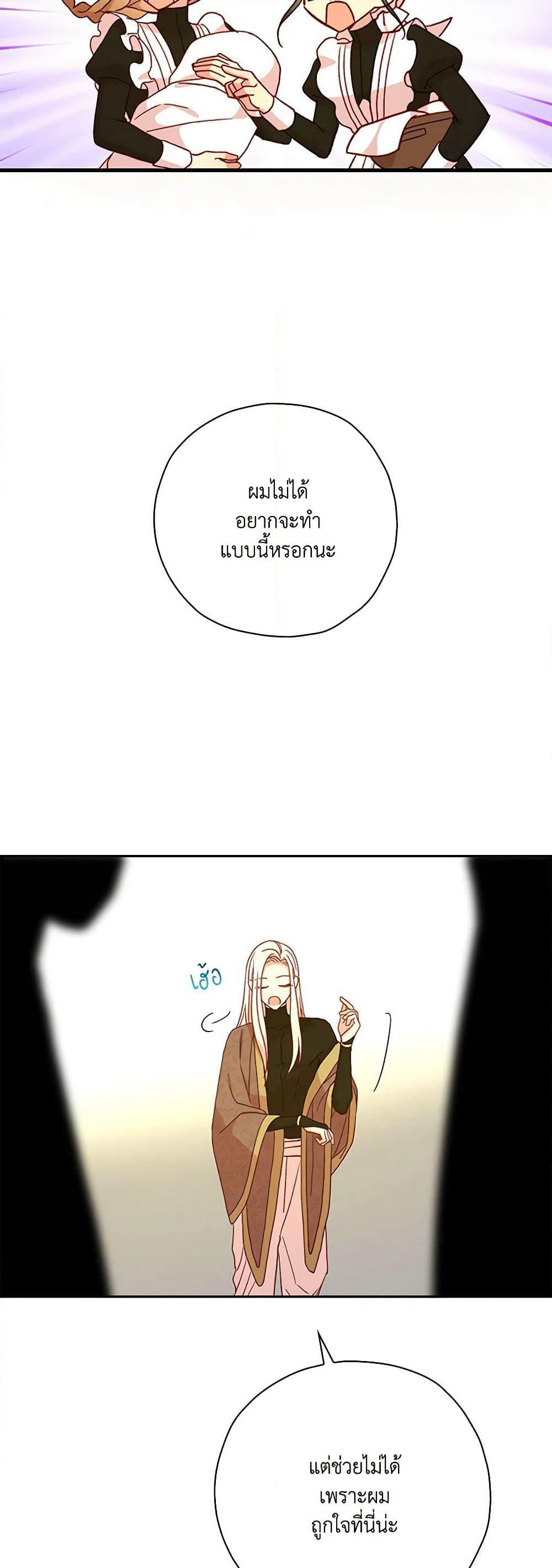 Surviving As A Maid page 12