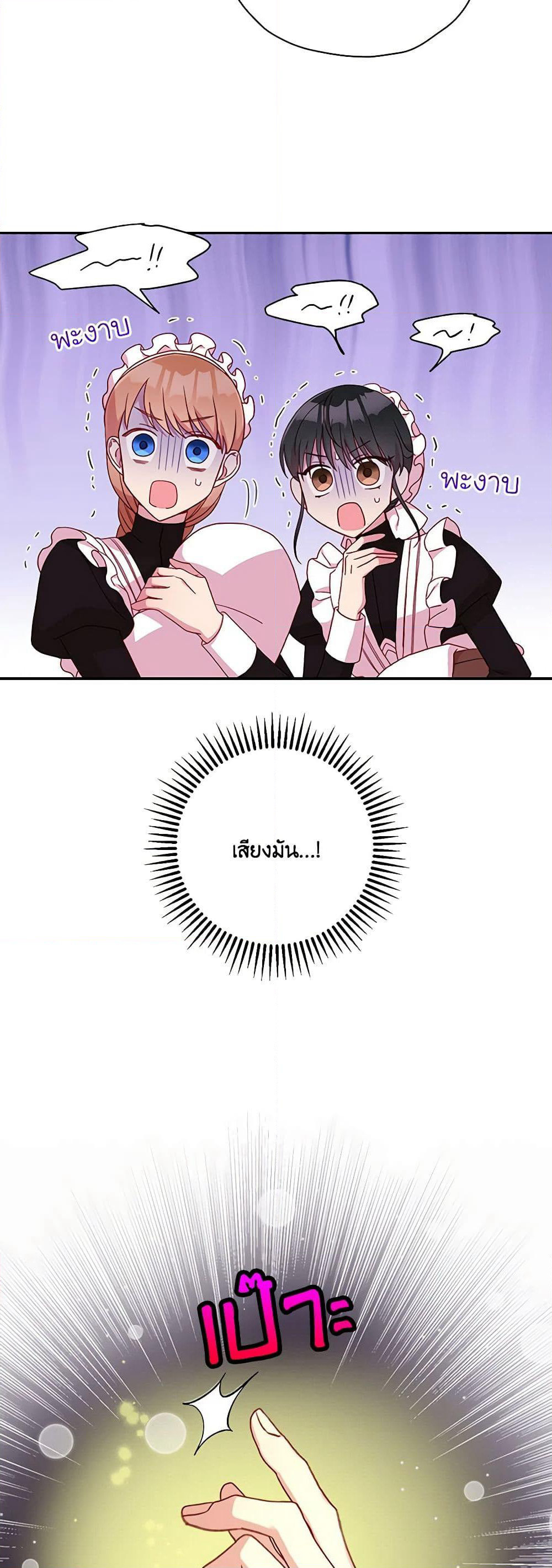 Surviving As A Maid page 13