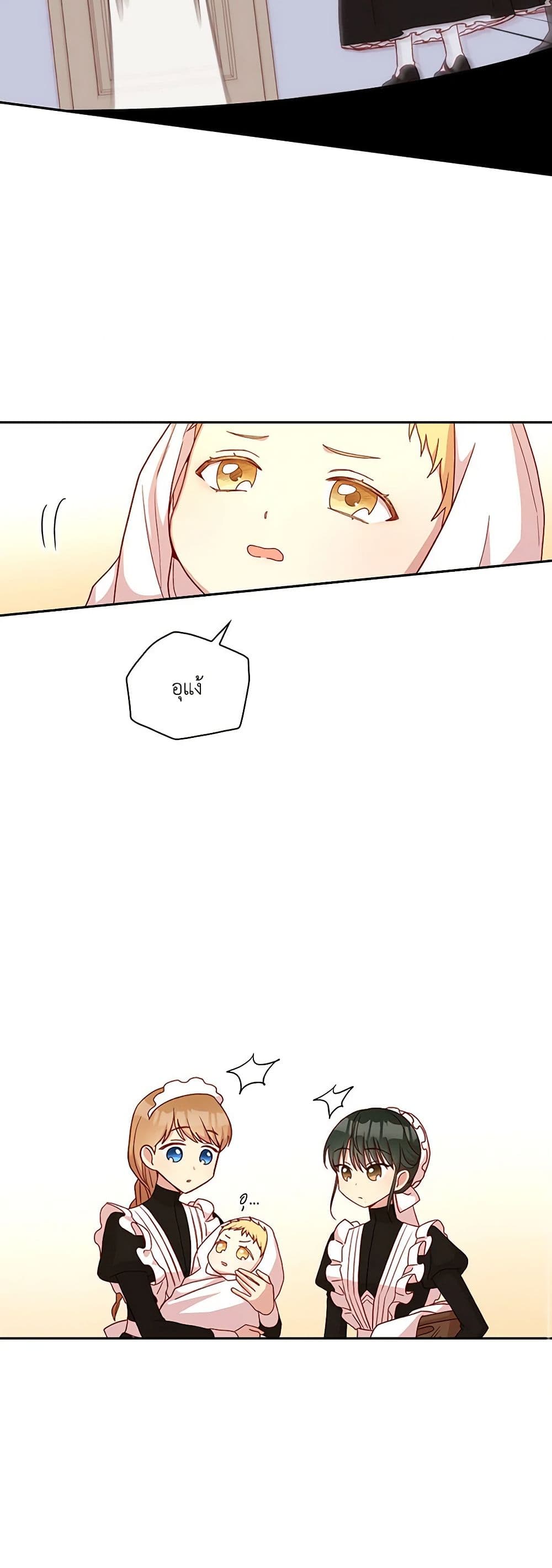Surviving As A Maid page 17