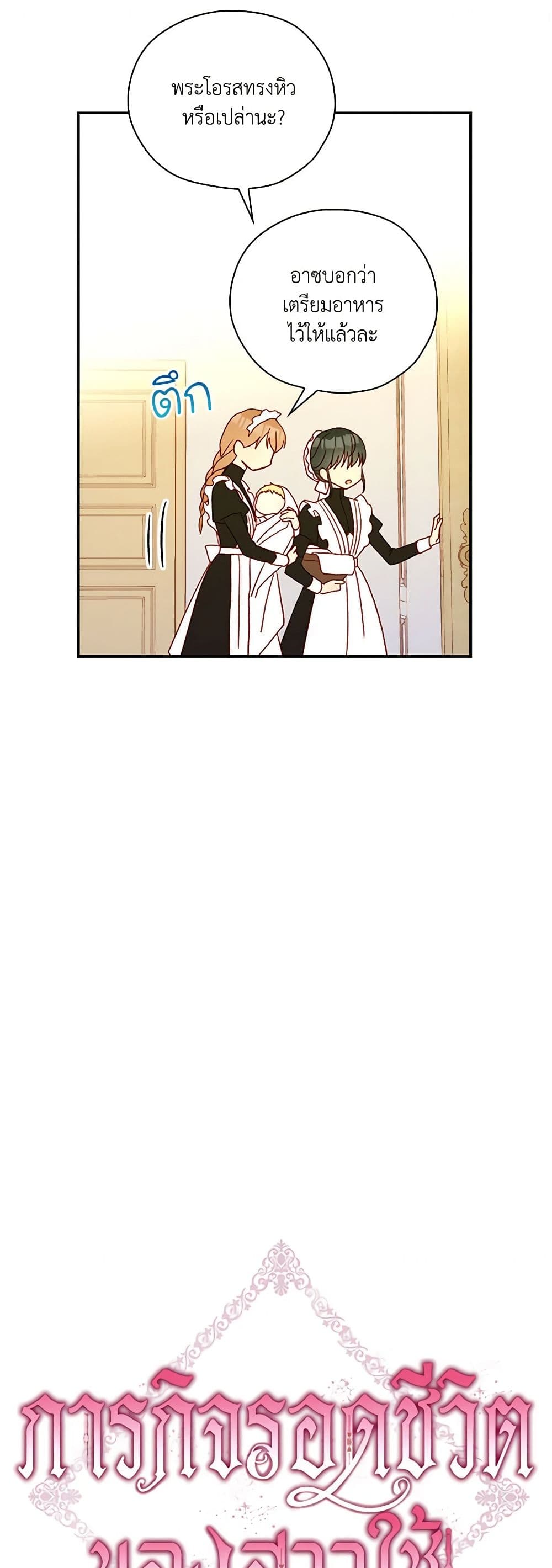 Surviving As A Maid page 18