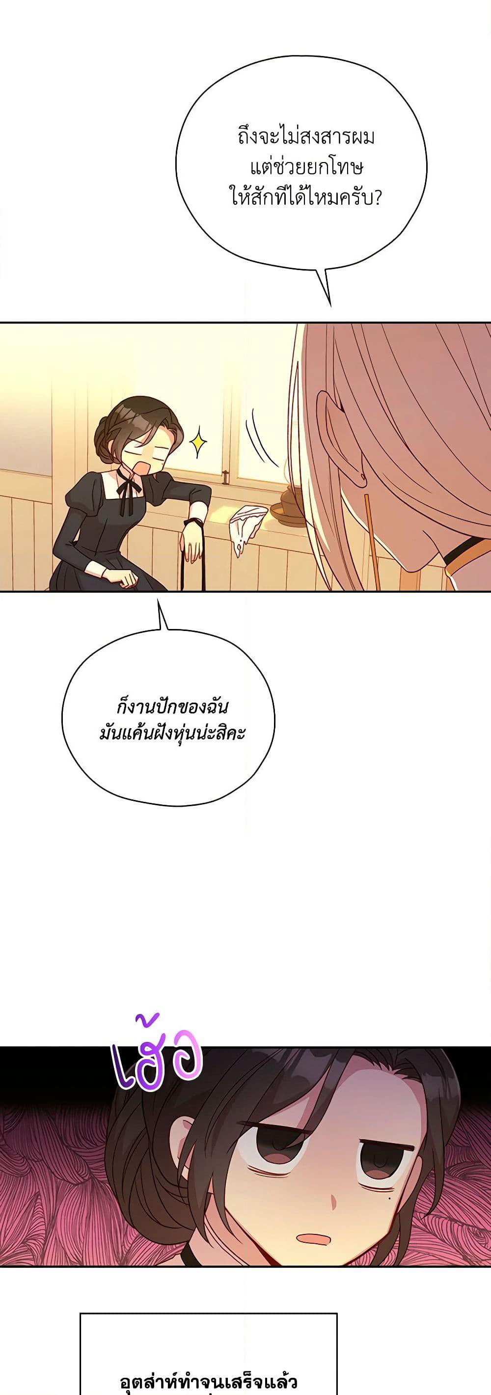Surviving As A Maid page 23