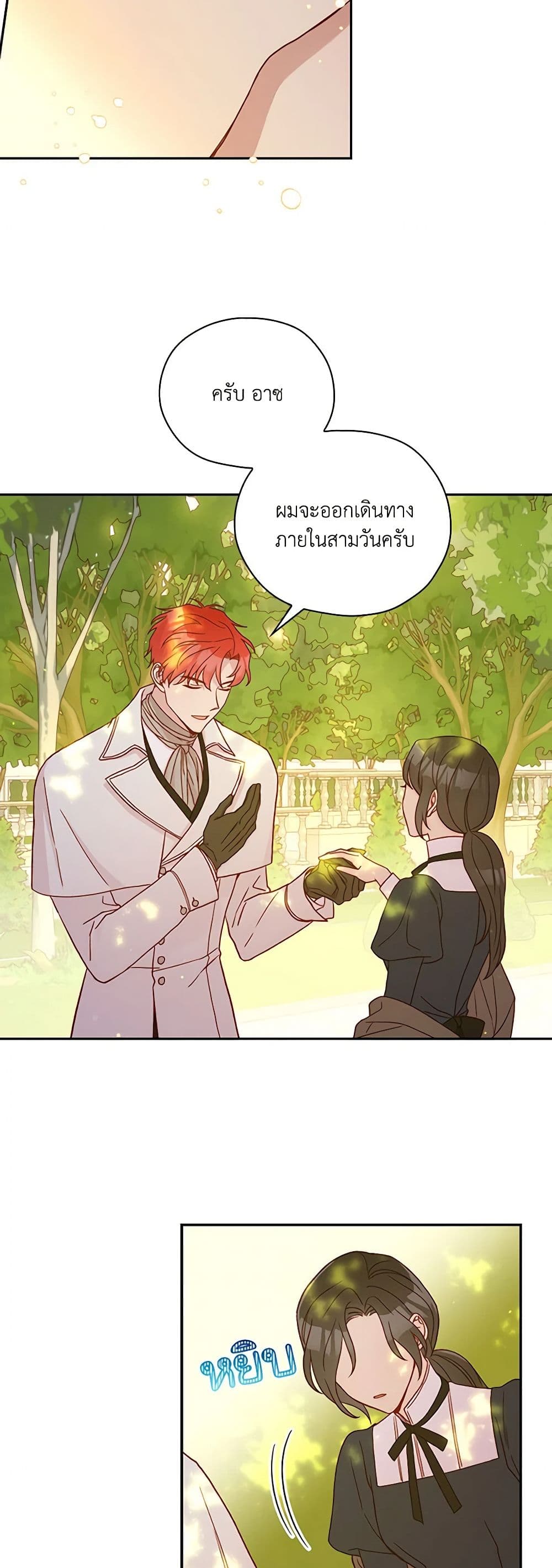 Surviving As A Maid page 28