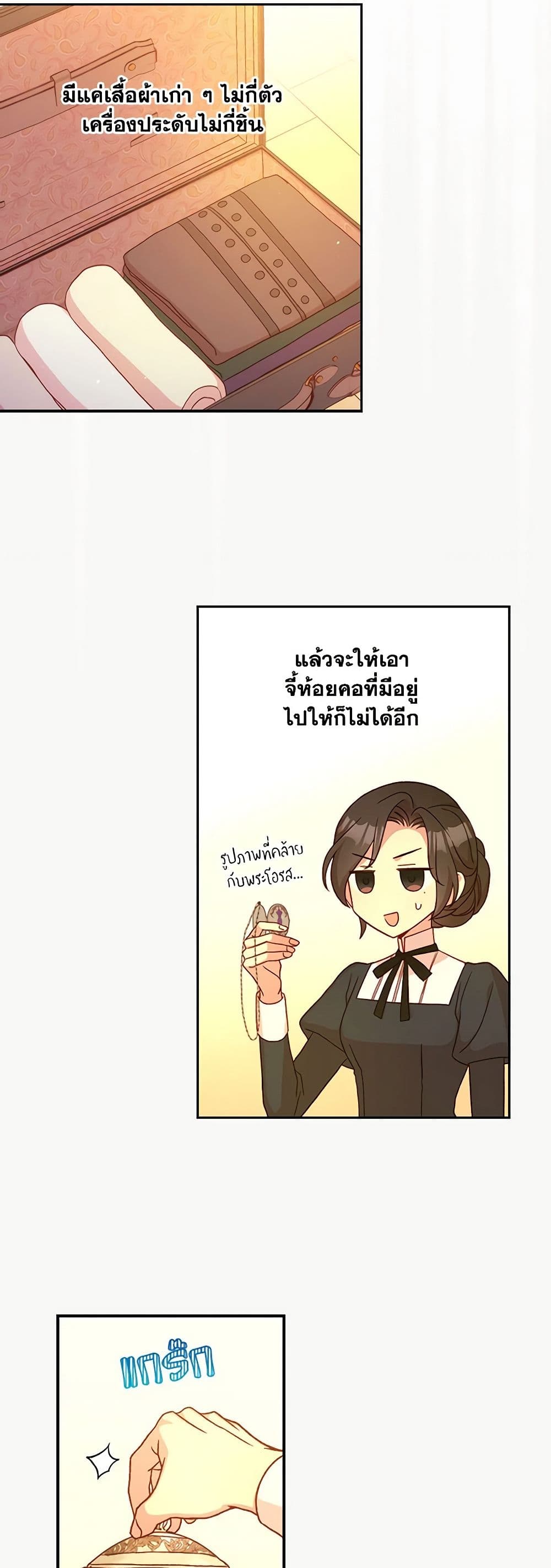 Surviving As A Maid page 33