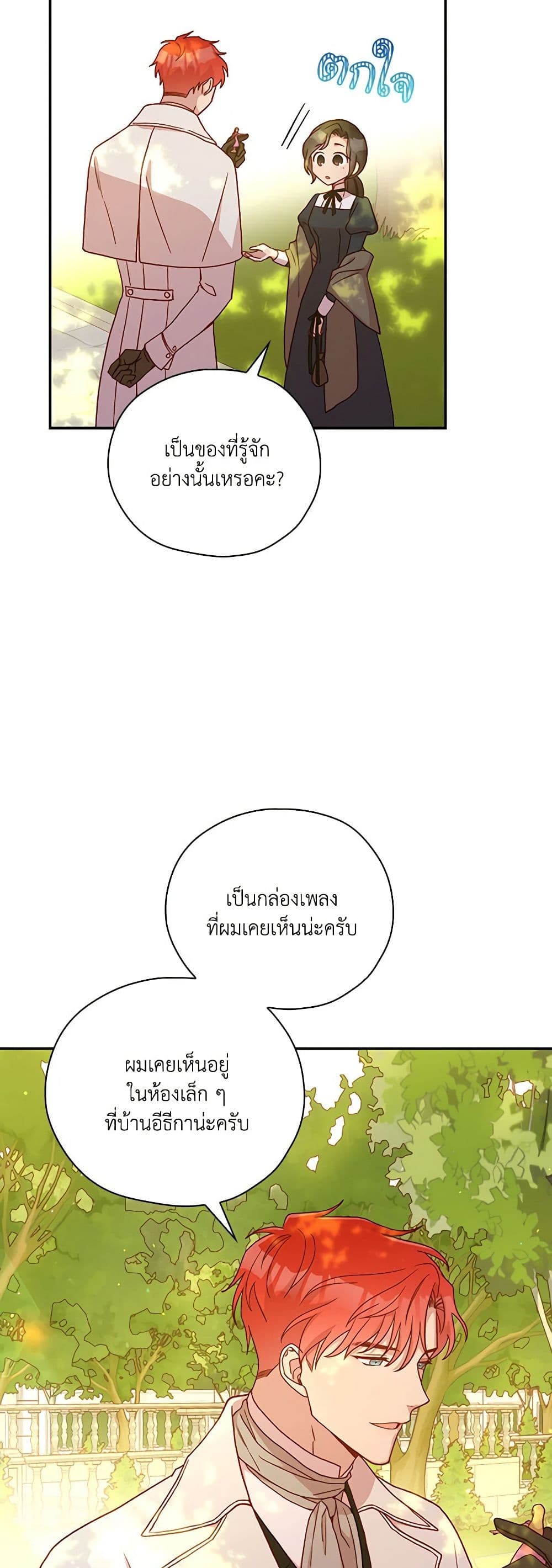 Surviving As A Maid page 36