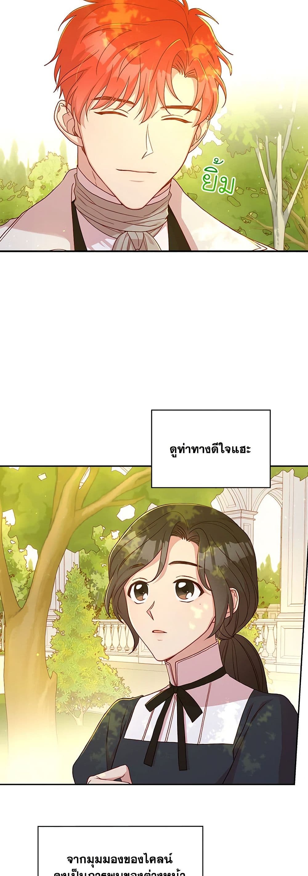 Surviving As A Maid page 38