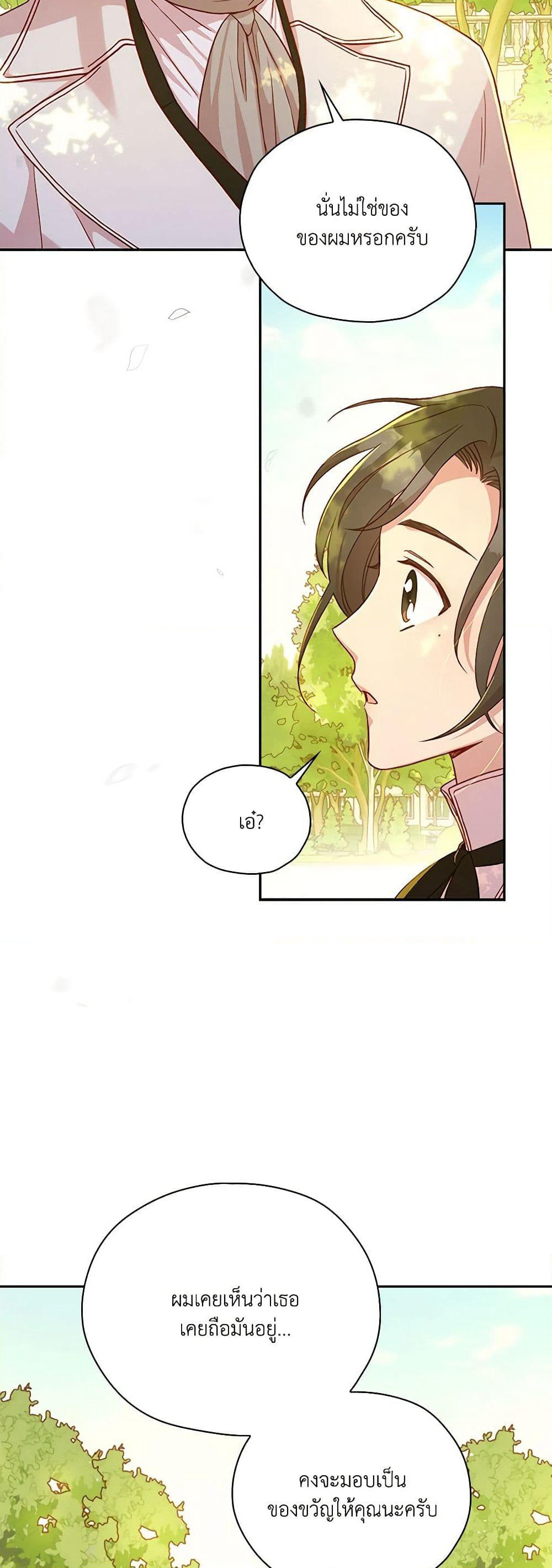 Surviving As A Maid page 43