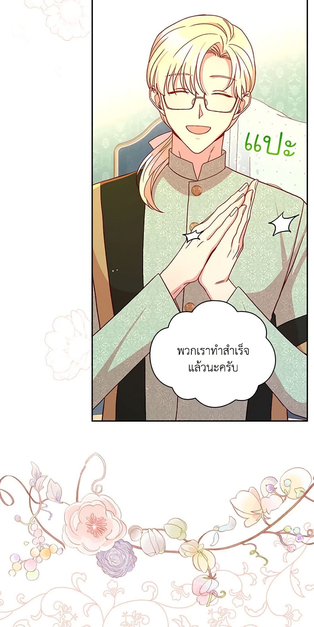 Surviving As A Maid page 11