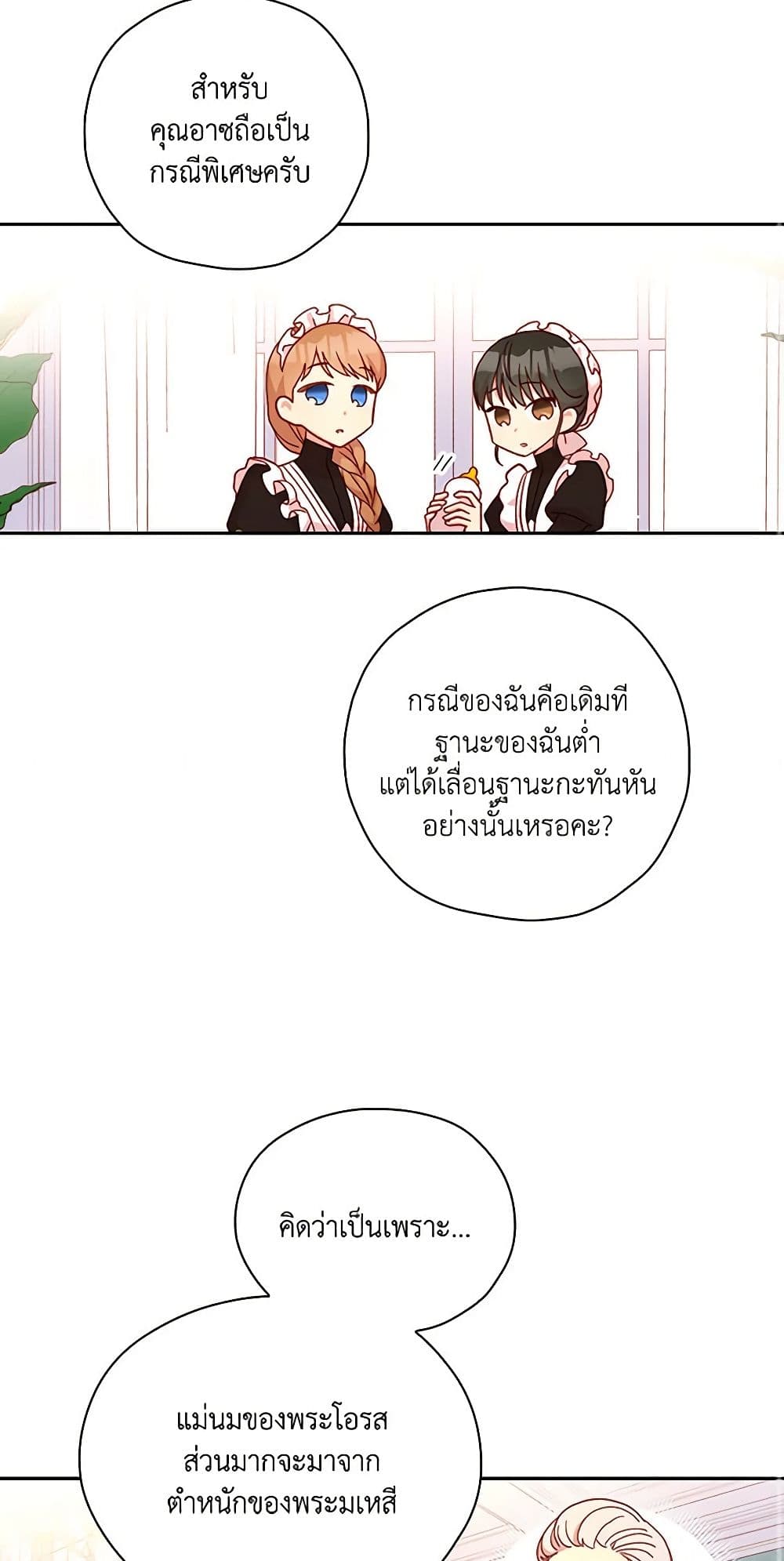 Surviving As A Maid page 15