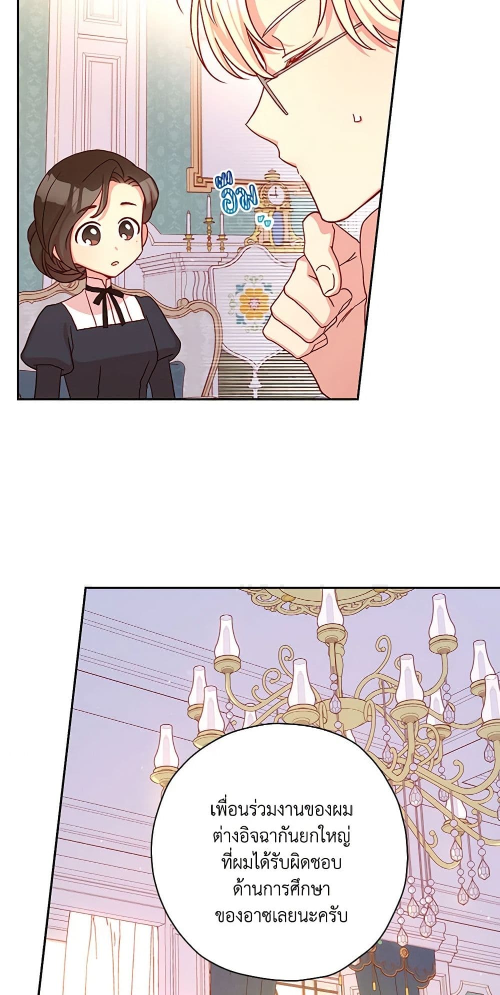 Surviving As A Maid page 17
