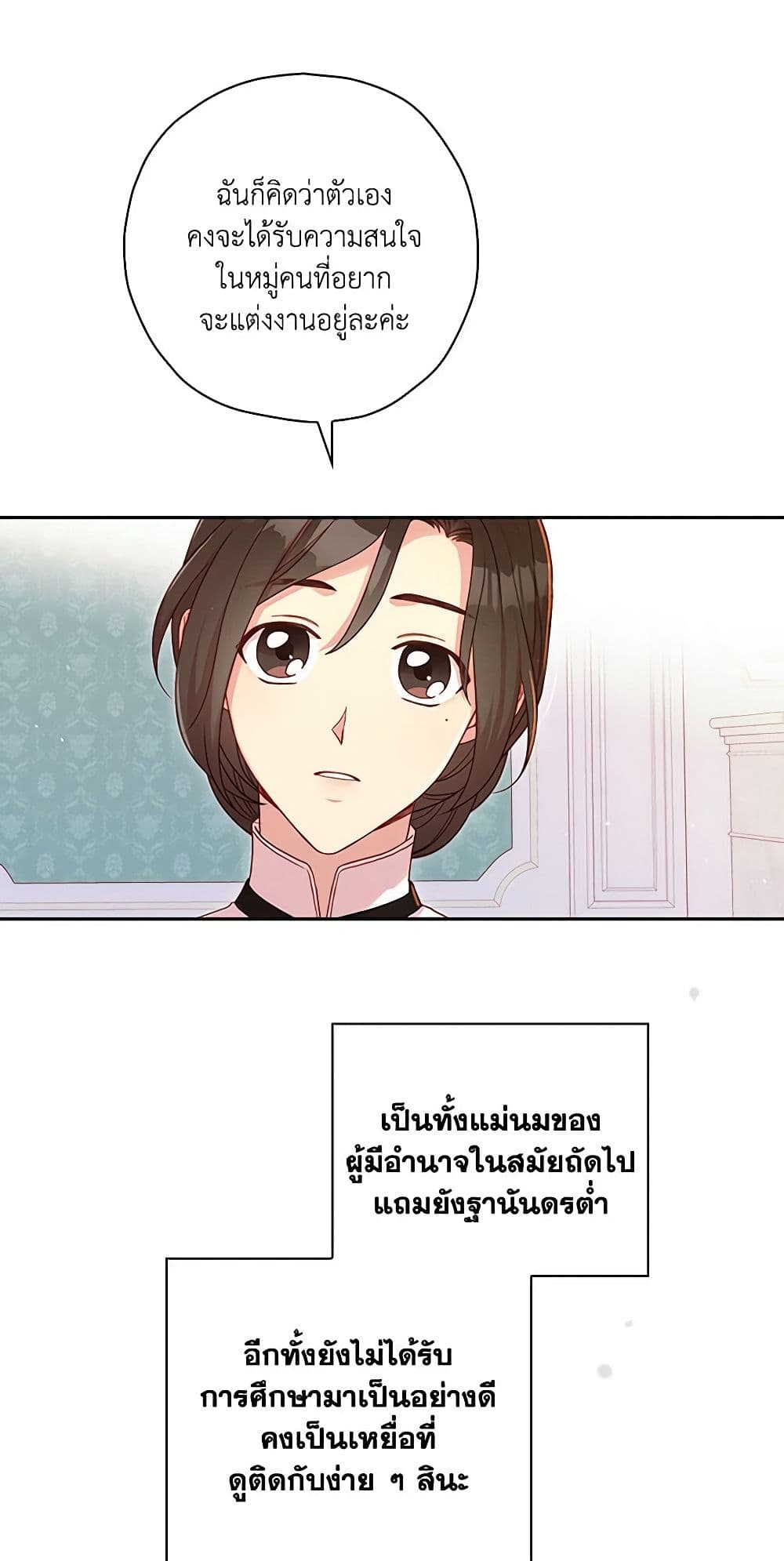 Surviving As A Maid page 19