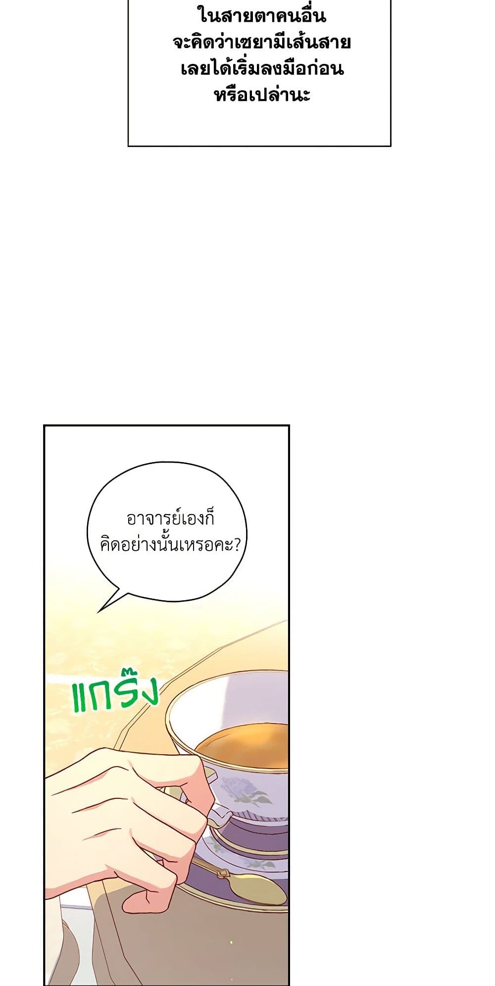 Surviving As A Maid page 21