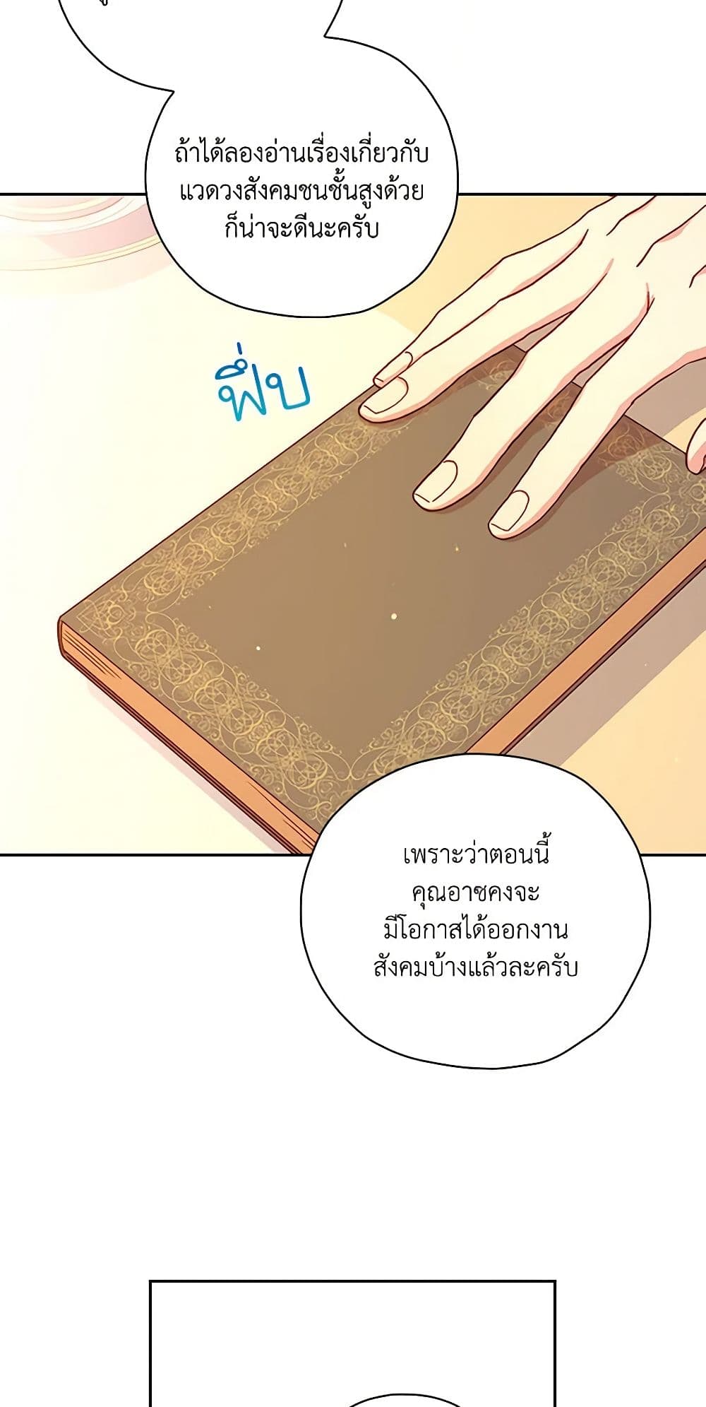 Surviving As A Maid page 25