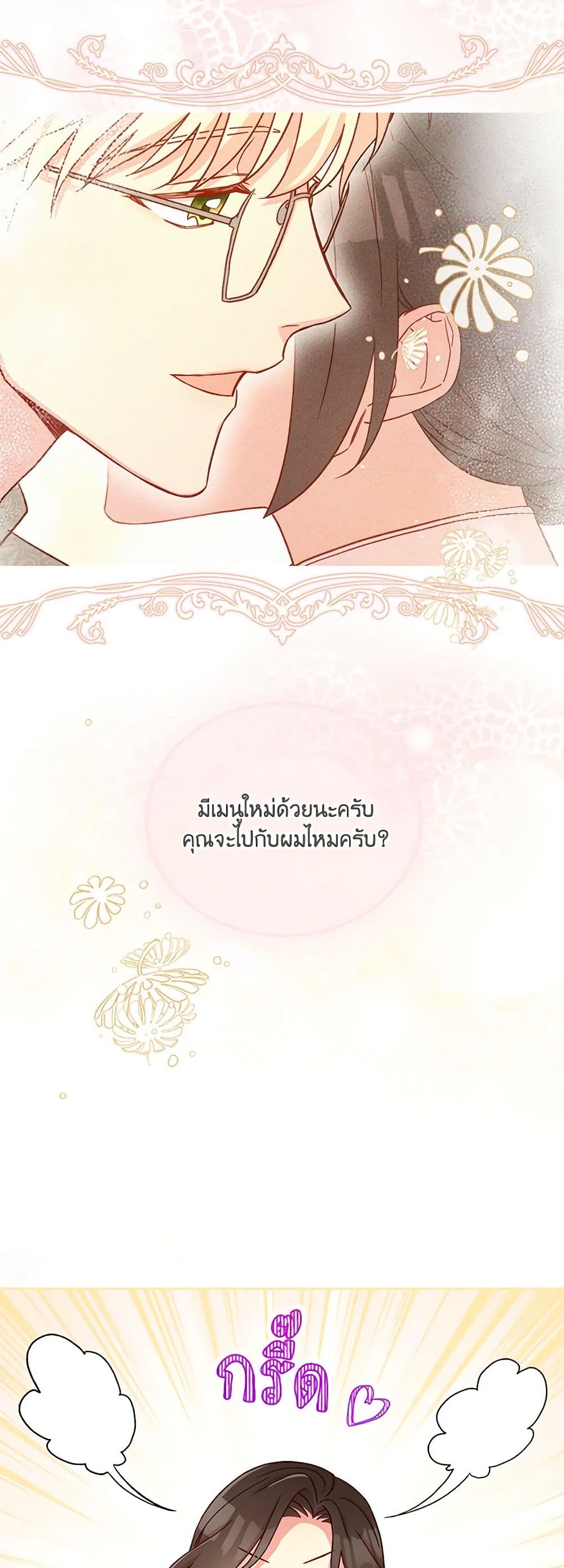 Surviving As A Maid page 4