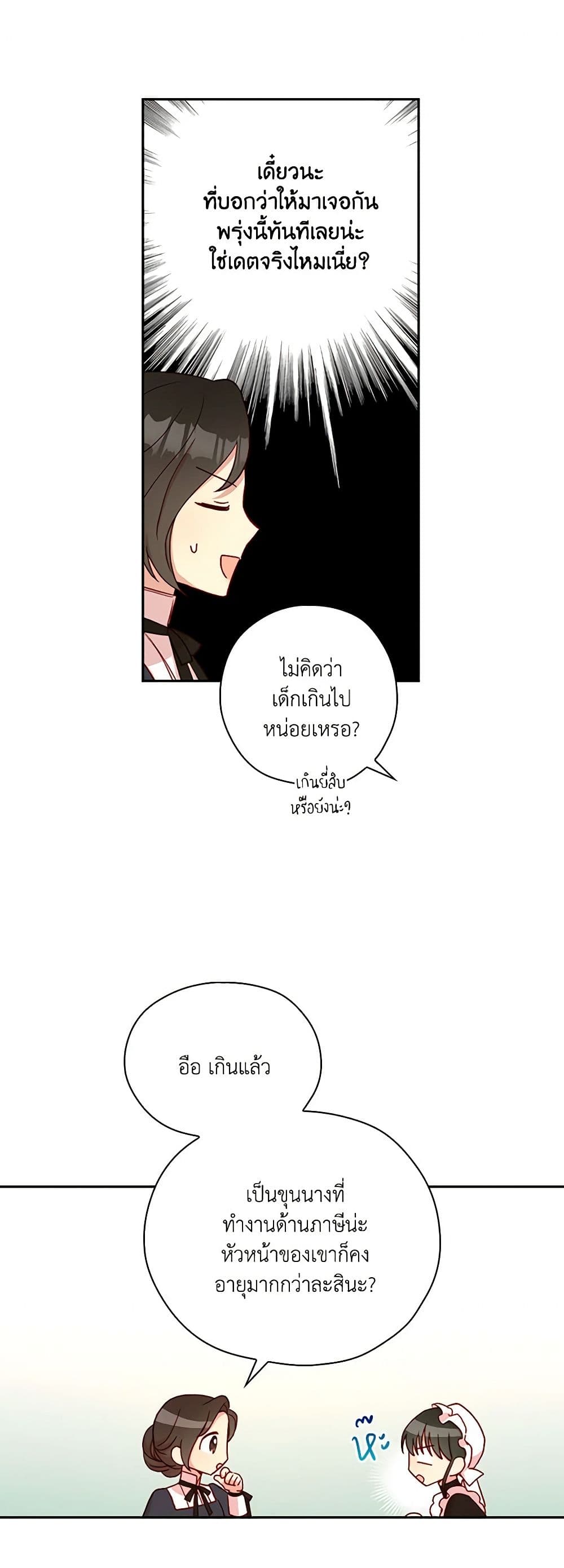 Surviving As A Maid page 12