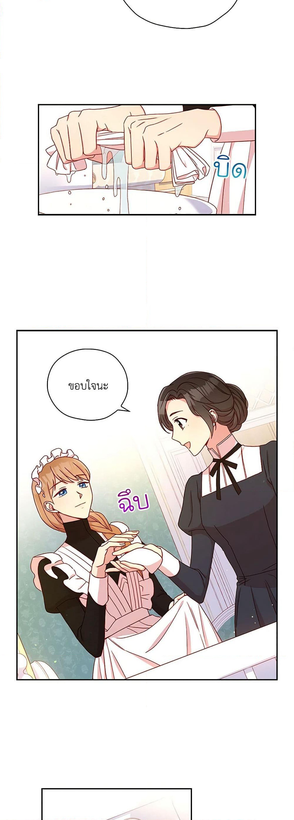 Surviving As A Maid page 16
