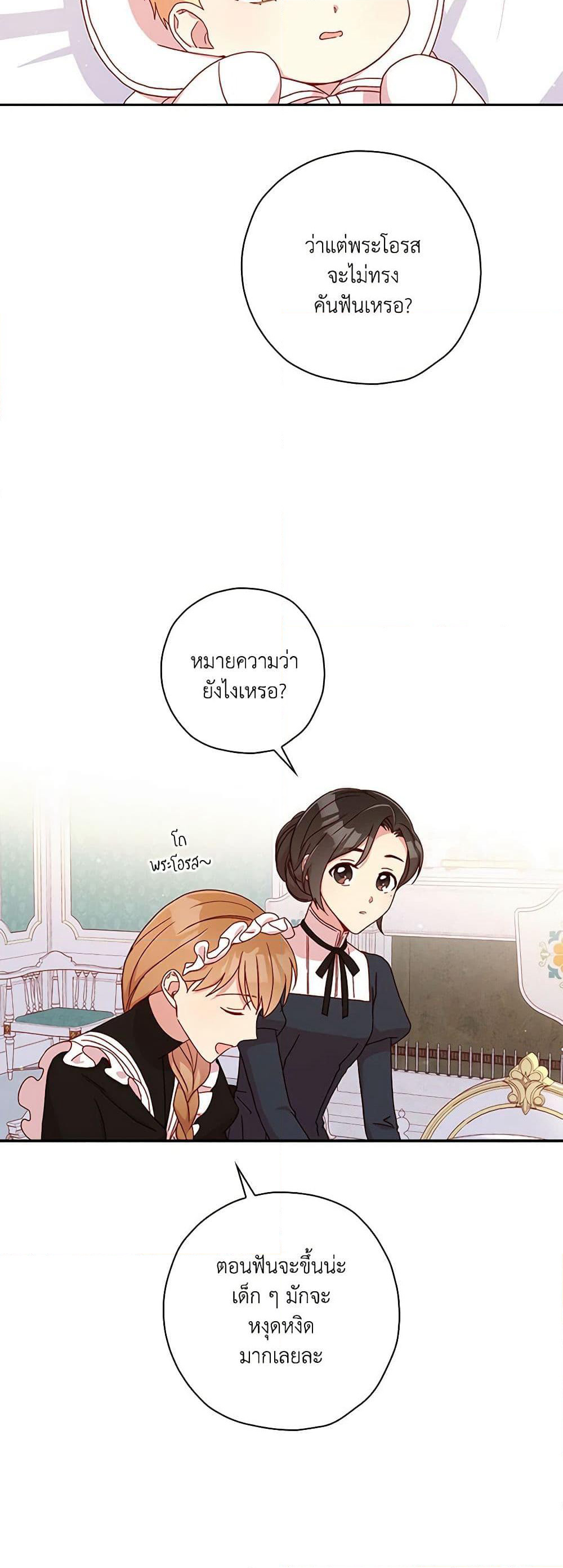 Surviving As A Maid page 19