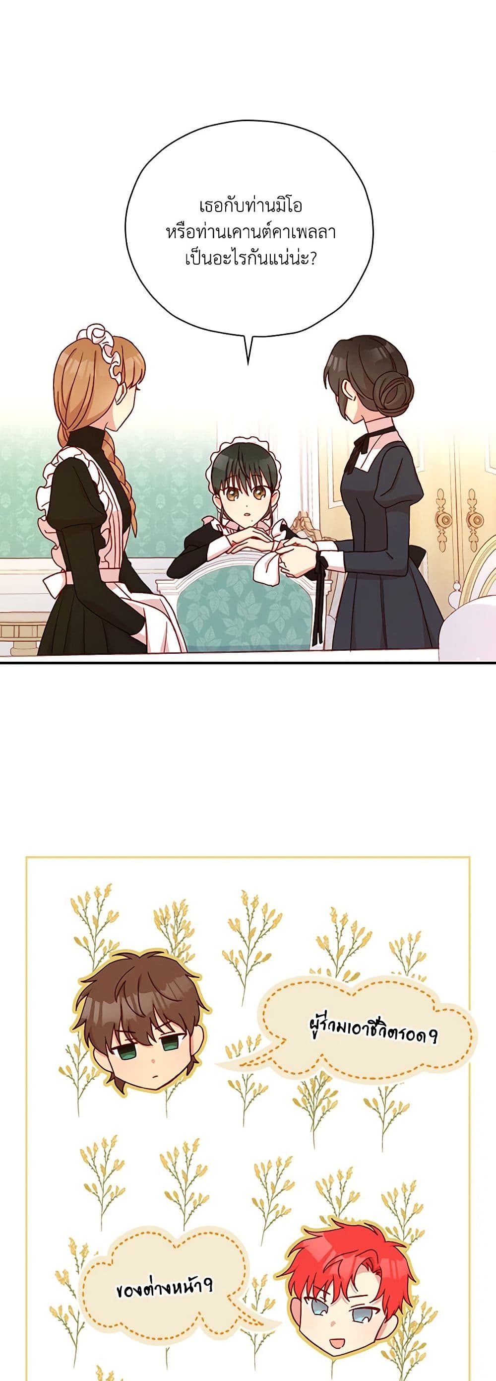 Surviving As A Maid page 21