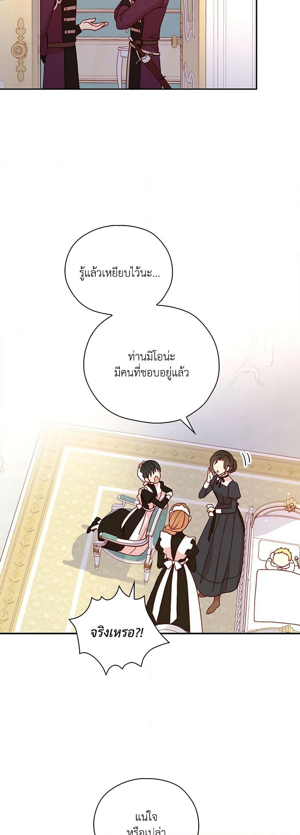 Surviving As A Maid page 23