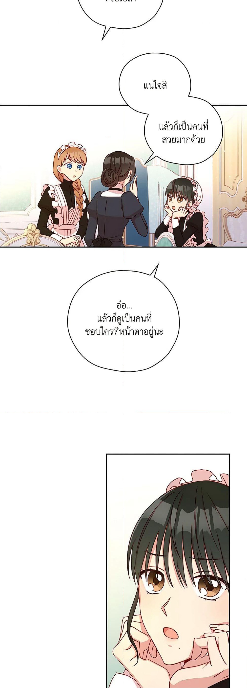 Surviving As A Maid page 24