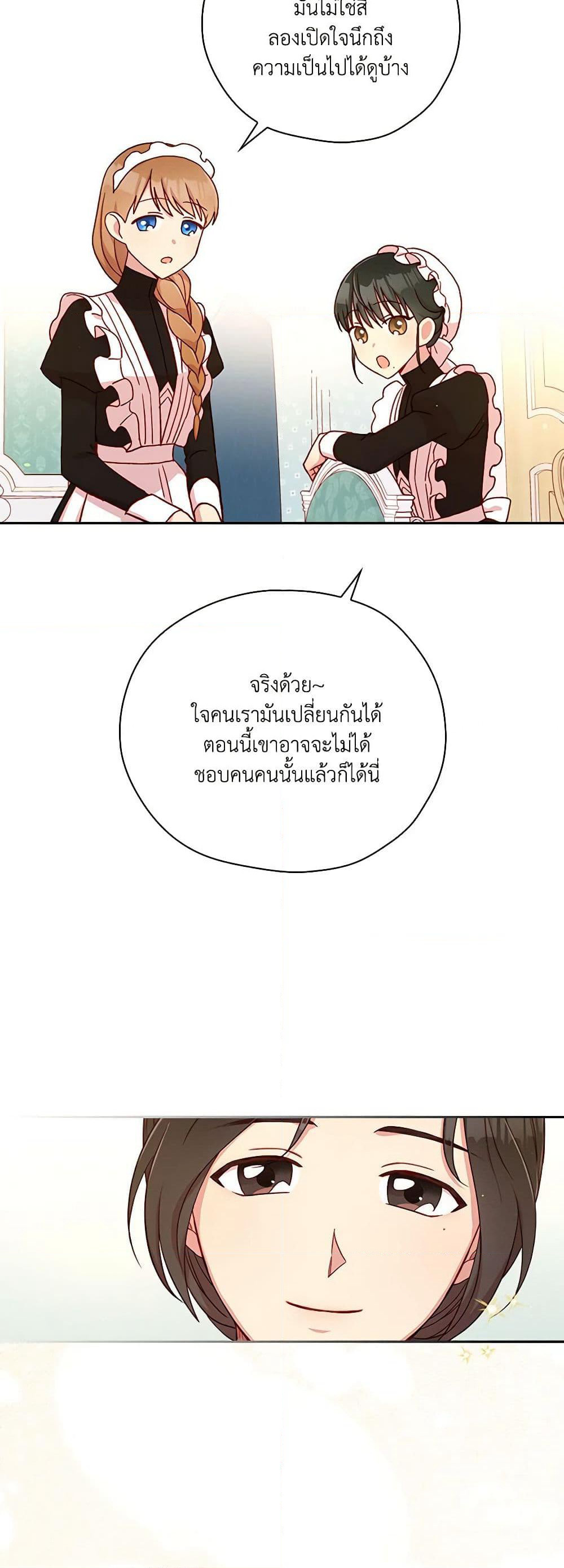 Surviving As A Maid page 26