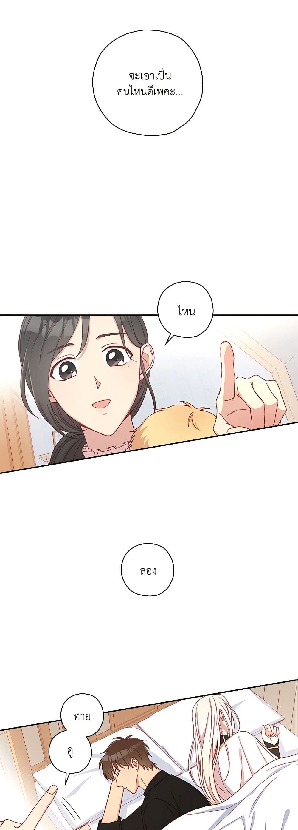 Surviving As A Maid page 32