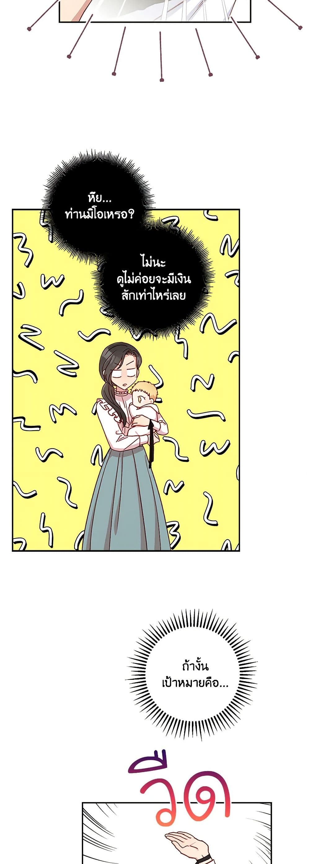Surviving As A Maid page 34